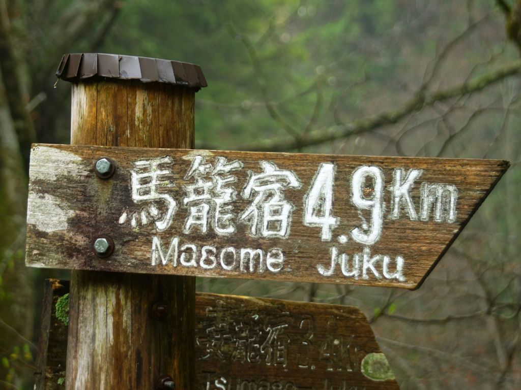 Nakasendo route to Magome, Nakasendo, Japan